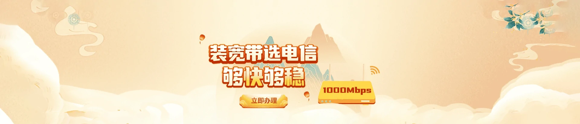 芝罘区电信宽带